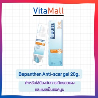 (ครบทุกรุ่น ถูกที่สุด!) Bepanthen Sensiderm / Ointment / Daily Control / Anti Scar บีแพนเธน เซนซิเดิร์ม / ออยเมนท์