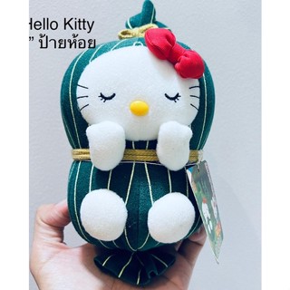 ตุ๊กตา เฮลโหล คิตตี้ หลับตาพริ้ม Hello Kitty Niigata Sleeping Sanrio Plush 7" Stufffed Toy Doll Japan หายากมาก ป้ายห้อย