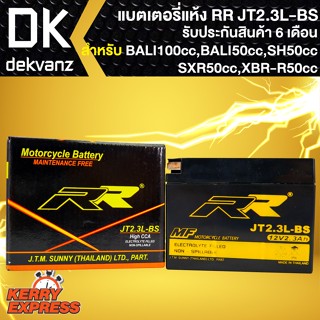 RR แบตเตอรี่แห้ง JT2.3L-BS สำหรับ BALI100cc.,BALI 50cc. SH50cc., SI BALI 100cc., SXR50cc., XBR-R50cc.