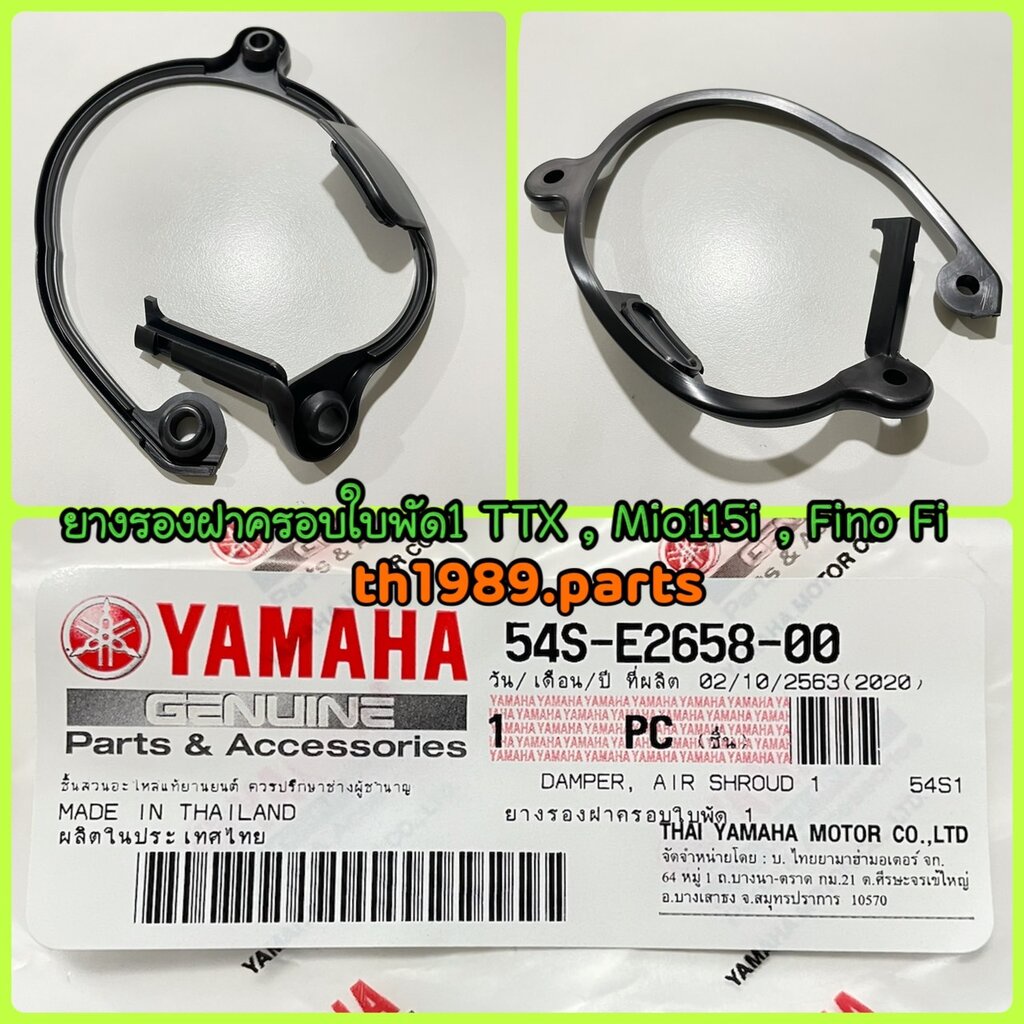 ยางรองฝาครอบใบพัด 1 FINO FI ฟีโน่หัวฉีด FINO115i , TTX , MIO115i 2012 หัวฉีดเท่านั้น อะไหล่แท้ YAMAH