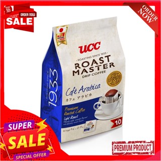 ยูซีซี โรสต์มาสเตอร์ คาเฟ่อาราบิก้า 90ก.UCC ROAST MASTER CAFE ARABICA 90G.