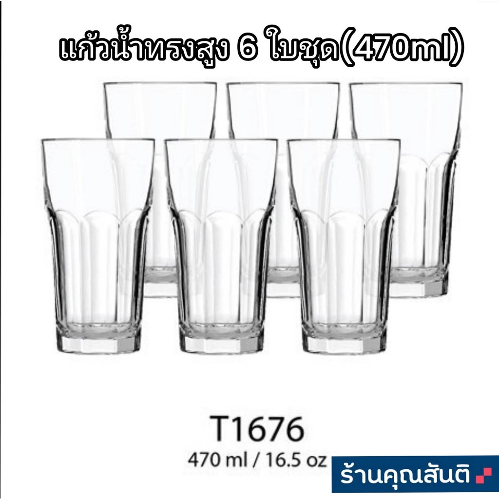 KHUN SANTI แก้วน้ำทรงสูง 6 ใบชุด(470ml)/16.5Oz T-1676