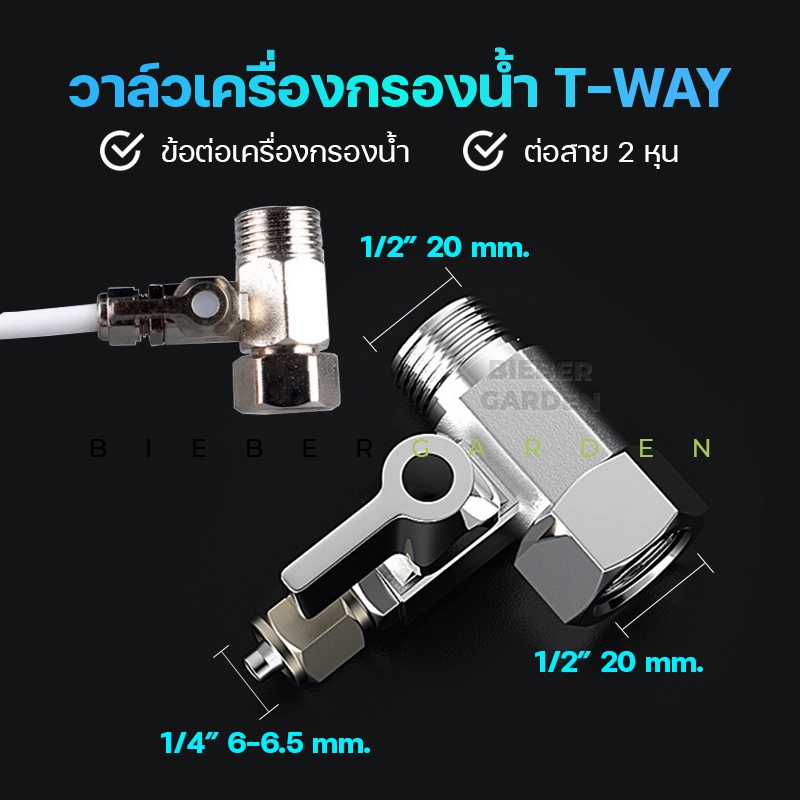 วาล์วเครื่องกรองน้ำ ข้อต่อเครื่องกรองน้ำ สามทางเกลียว 1/2" 4หุน ต่อสาย2หุน 1/4 T-WAY CONNECTOR