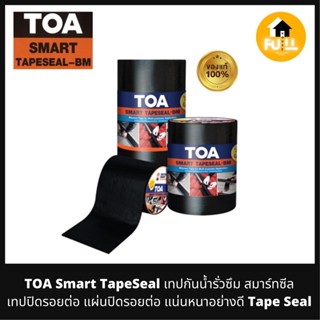 เทปกาวกันน้ำรั่วซึม TOA Smart Tape Seal เทปปิดหลังคารั่วซึม แผ่นปิดรอยต่อ เทปกาวอเนกประสงค์ เนื้อเหนียว ทนทาน คุณภาพ100%