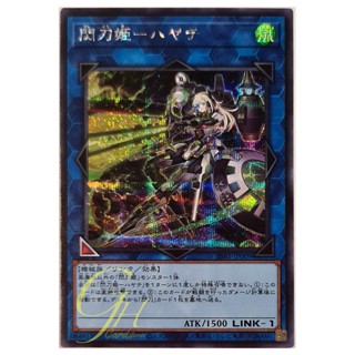 [SSB1-JP009] Sky Striker Ace - Hayate (Secret Rare)