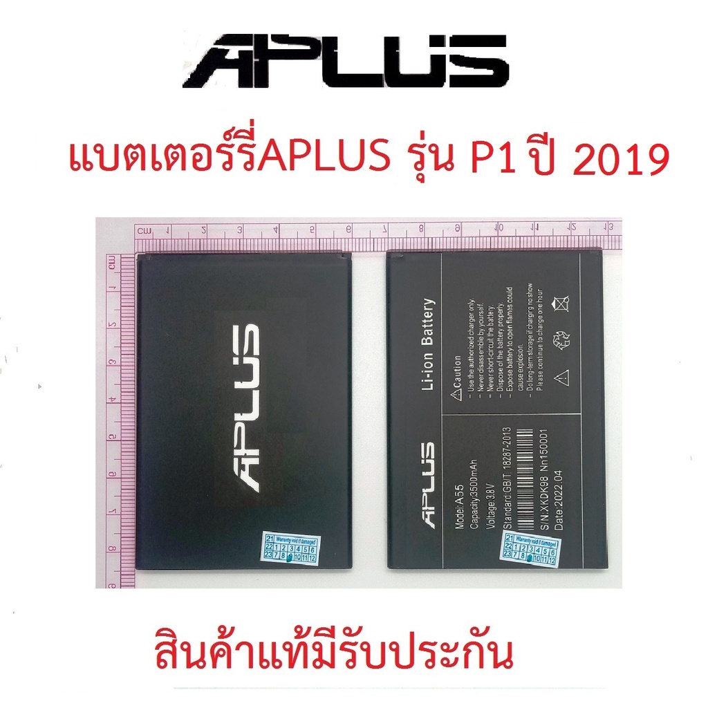 แบตเตอร์รี่โทรศัพท์มือถือ APLUS รุ่น P1 ปี 2019 สินค้าแท้มีรับประกันคุณภาพ