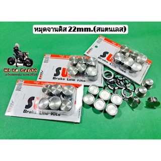 หมุดจานดิสเบรค 6หมุด 22mm.(สแตนเลสแท้)Swits พร้อมชุดเปลี่ยน