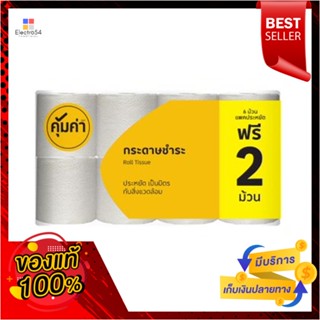 คุ้มค่า กระดาษชำระ 6ม้วน ฟรี2ม้วนKHUM KHA TOILET TISSUE 6FREE2