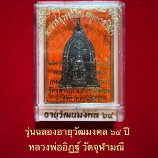 ท้าวเวสสุวรรณ..รุ่นอายุวัฒนมงคล64ปี..หลวงพ่ออิฏฐ์วัดจุฬามณี(เนื้อชนวนรมดำ)