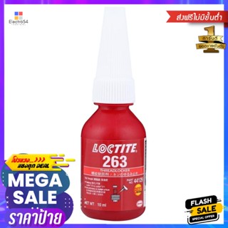 น้ำยาล็อกสกรู LOCTITE L-263-21 10มล.THREADLOCKER LOCTITE L-263-21 10ML