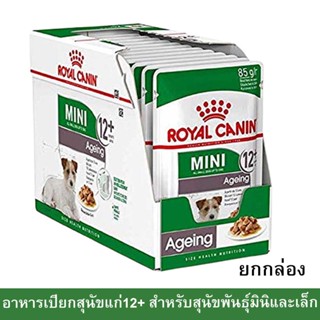 Royal Canin Mini Aging 12+ Pouch [85g x12] อาหารเปียกสุนัข สำหรับสุนัขสูงวัยพันธุ์เล็ก อายุ 12+ปี (ยกกล่อง 12ซอง)