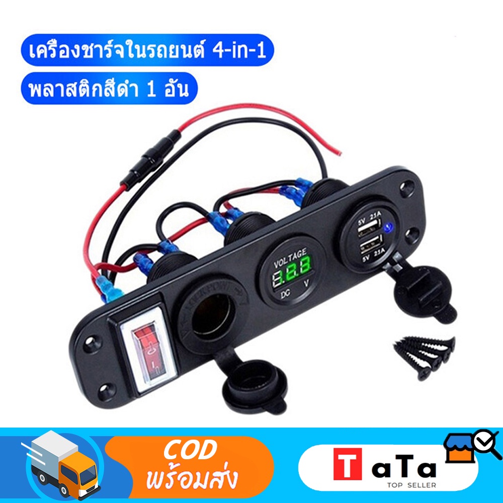 4 in 1 ดิจิตอลโวลต์มิเตอร์ 12v power usb อะแดปเตอร์ซ็อกเก็ตที่ชาร์จที่จุดบุหรี่พร้อมสวิตช์ Socket