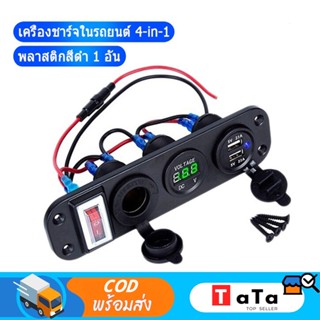 4 in 1 ดิจิตอลโวลต์มิเตอร์ 12v power usb อะแดปเตอร์ซ็อกเก็ตที่ชาร์จที่จุดบุหรี่พร้อมสวิตช์ Socket