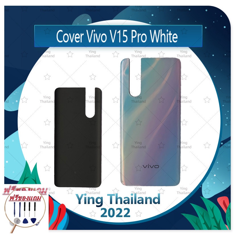 Cover  Vivo V15 Pro (แถมฟรีชุดซ่อม) อะไหล่ฝาหลัง หลังเครื่อง Cover อะไหล่มือถือ คุณภาพดี