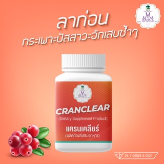 Mbrace - CRANCLEAR : แครนเคลียร์ อาหารเสริม สำหรับอาการกระเพาะปัสสาวะอักเสบ