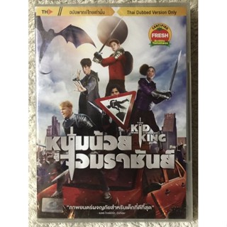 DVD The Kid Who Would Be King.ดีวีดี หนุ่มน้อยสู่จอมราชันย์ (แนวแอคชั่นผจญภัย) ( พากย์ไทย5.1)