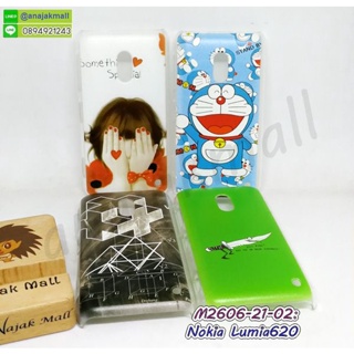 เคสพิมพ์ลาย nokia lumia620 มีเก็บปลายทาง กรอบแข็งโนเกีย ลูเมีย620 ลายการ์ตูน พร้อมส่งในไทย