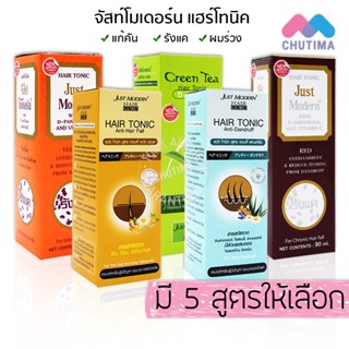 บำรุงผม จัสท์โมเดอร์น แฮร์โทนิค 90 มล. Just Modern Hair Toni…