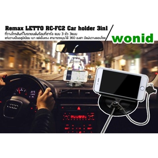 Remax Letto car holder ที่วางโทรศัพท์ มือถือภายในรถยนต์ พร้อมสายชาร์ท สินค้าแท้โดย รีแมค(ไทยแลนด์) Remax Thailand