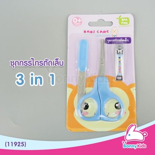 (11925) Babi care ชุดกรรไกรตัดเล็บ