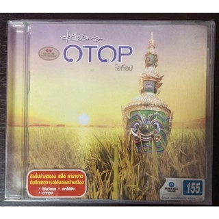 ซีดีเพลง แอ๊ด คาราบาว ชุด OTOP (ซีล)