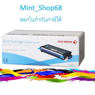 Fuji Xerox CT350671 Cyan ตลับหมึกโทนเนอร์ สีฟ้า ของแท้