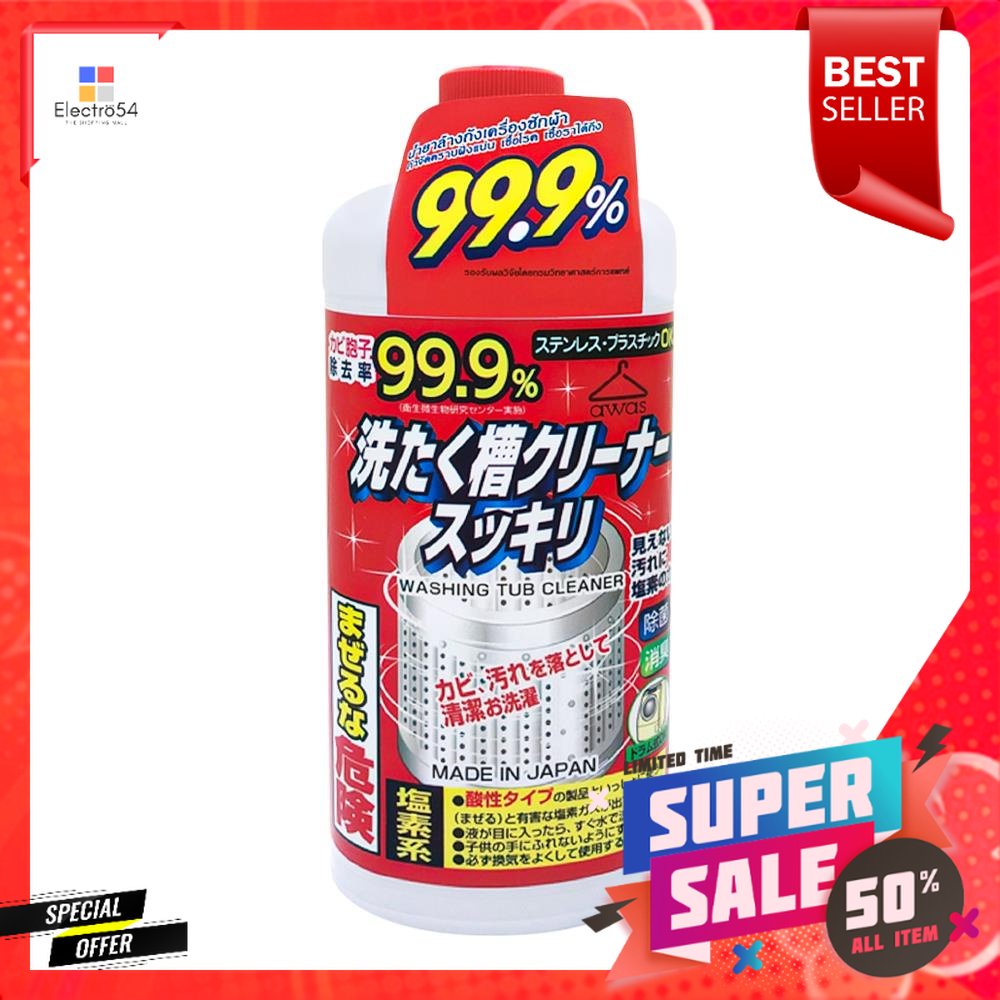 น้ำยาทำความสะอาดเครื่องซักผ้าซุคิริ 550 กรัมWASHING MACHINE LIQUID CLEANER SUKIRI 550G