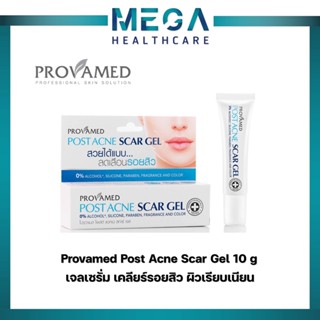 Provamed Post Acne Scar Gel โปรวาเมด โพสต์ แอคเน่ สการ์ เจล 10กรัม ลดรอยแผลเป็นที่เกิดจากสิว