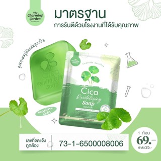 (1 แถม1) ลดล้างสต๊อค [พร้อมส่ง] สบู่พักผิว ใบบัวบก ของแท้