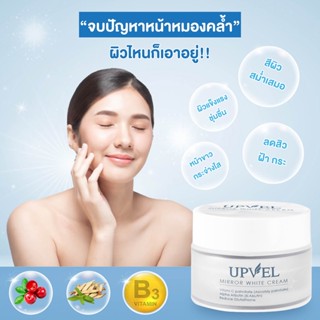 Upvel Mirrow white cream ลดเลือนฝ้า กระ จุดด่างดำ รอยดำจากสิว