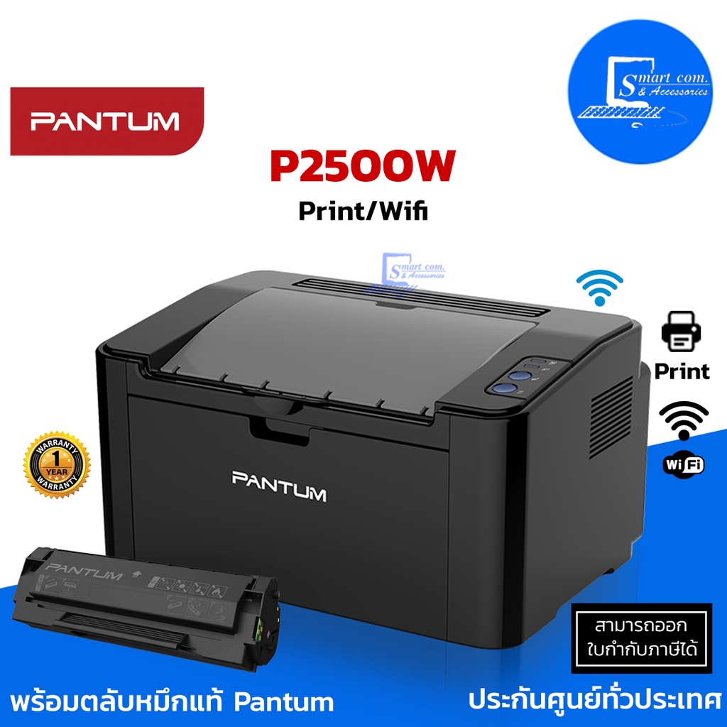 เครื่องปริ้นเตอร์ เลเซอร์ Pantum P2500W Wireless Laser (ขาว-ดำ) (ออก ...