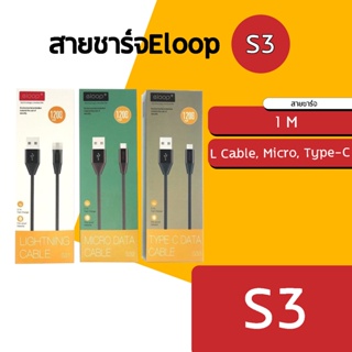 Eloop S3 (S31 , S32 , S33) หัว L Cable , MicroUSB , Type-C สำหรับมือถือ Smartphone (Chinashop)