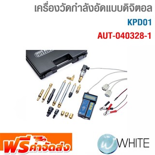 เครื่องวัดกำลังอัดแบบดิจิตอล KPD01  รุุ่น AUT-040328-1 ยี่ห้อ LTR จัดส่งฟรี!!!