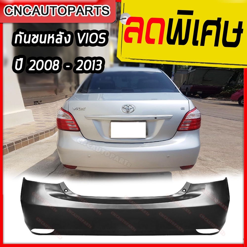 กันชนหลัง TOYOTA VIOS ปี​ 2008-2012 โตโยต้า วีออส เทียบแท้