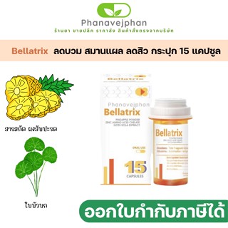 bellatrix  ใบบัวบก ใบบัวบกแคปซูล ใบบัวบก ลดบวม ลดสิวอักเสบ กระปุก 15 แคปซูล