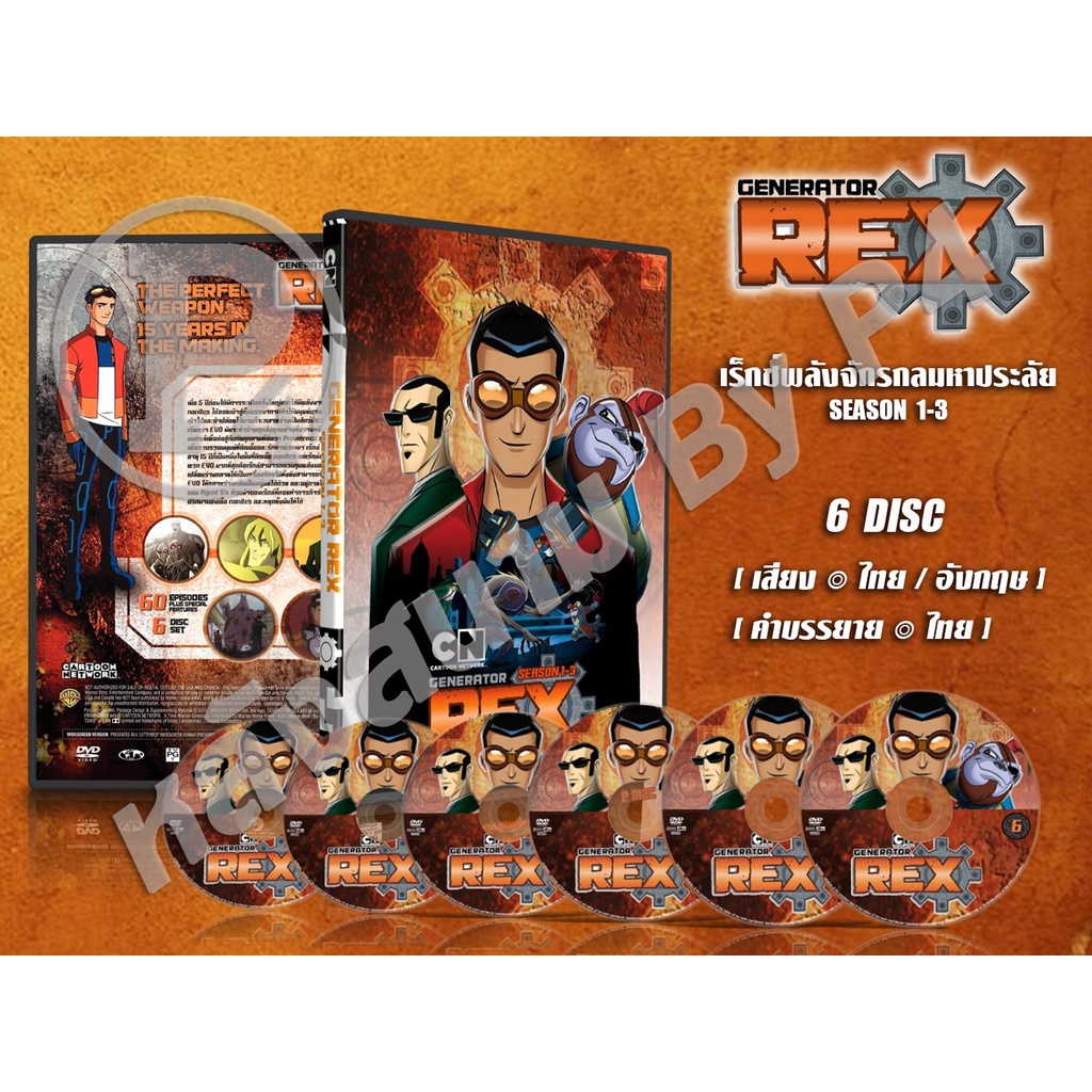 DVD การ์ตูนเรื่อง Generator Rex เร็กซ์พลังจักรกลมหาประลัย ภาค 1-3 (เสียงไทย-อังกฤษ / บรรยายไทย) 6 แผ่น
