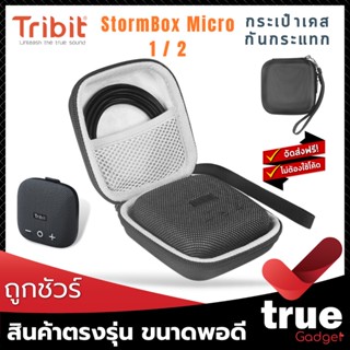 &lt;ถูกชัวร์!&gt;🇹🇭กระเป๋าเคสกันกระแทก ลำโพง Tribit Stormbox Micro2 ,1 กระเป๋าเคส Eva แบบแข็ง สําหรับลําโพง พร้อมกระเป๋าตาข่าย