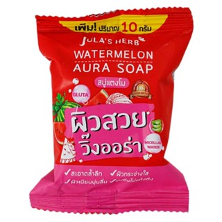 จุฬาเฮิร์บ สบู่แตงโม ผิวสวย วิ๊งออร่า สะอาดล้ำลึก ผิวกระจ่างใส ผิวเนียนนุ่มลื่น ชุ่มชื่นไม่แห้งตึง 70 กรัม (SKU-06027)