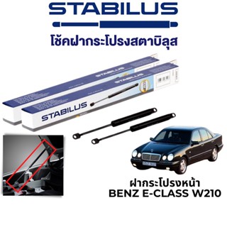 STABILUS โช๊คฝากระโปรงหน้า Benz E-Class W210