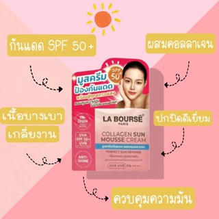 🌟 ครีมมูส กันแดด ลาบูสส์ LA BOURSE COLLAGEN SUN MOUSSE CREAM…