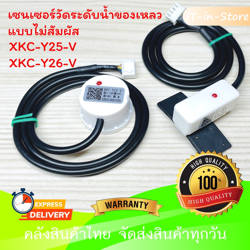 XKC-Y25-V XKC-Y26-V เซนเซอร์วัดระดับน้ำ ของเหลว แบบไร้สัมผัส 5-24V