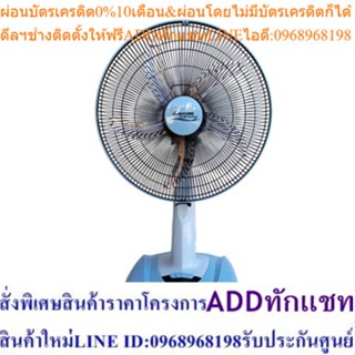 Accord Prevail AC-1881 พัดลมตั้งโต๊ะ 18 นิ้ว 5 ใบพัด มี 3 สี