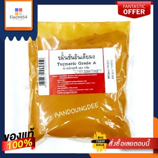 ขมิ้น ขมิ้นชันอินเดียผง ขนาด 250 กรัม Turmeric Grade A