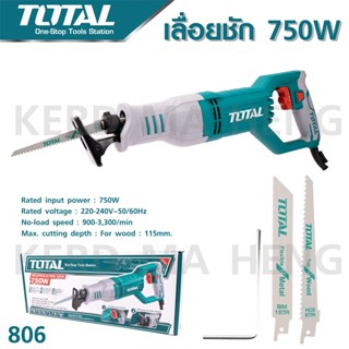 TOTAL เลื่อยชักไฟฟ้า 750 วัตต์ รุ่น TS100806 สวิทซ์สามารถปรับความเร็วรอบได้ ตัวล็อคใบเลื่อย ออกแบบให้เปลี่ยนใบเลื่อยง่าย