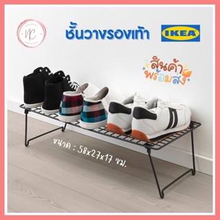 IKEA อิเกีย ชั้นวางรองเท้า ชั้นเก็บรองเท้า ที่วางรองเท้า ที่วางรองเท้า ตะแกรงสีดำ (58x27 ซม.) Shoe Rack