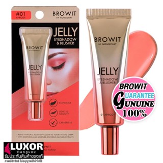 บราวอิท น้องฉัตร 2in1 เจลลี่ อายแชโดว์ + บลัชออน ปัดแก้ม เนื้อครีม 10g Browit Jelly Eyeshadow Blusher