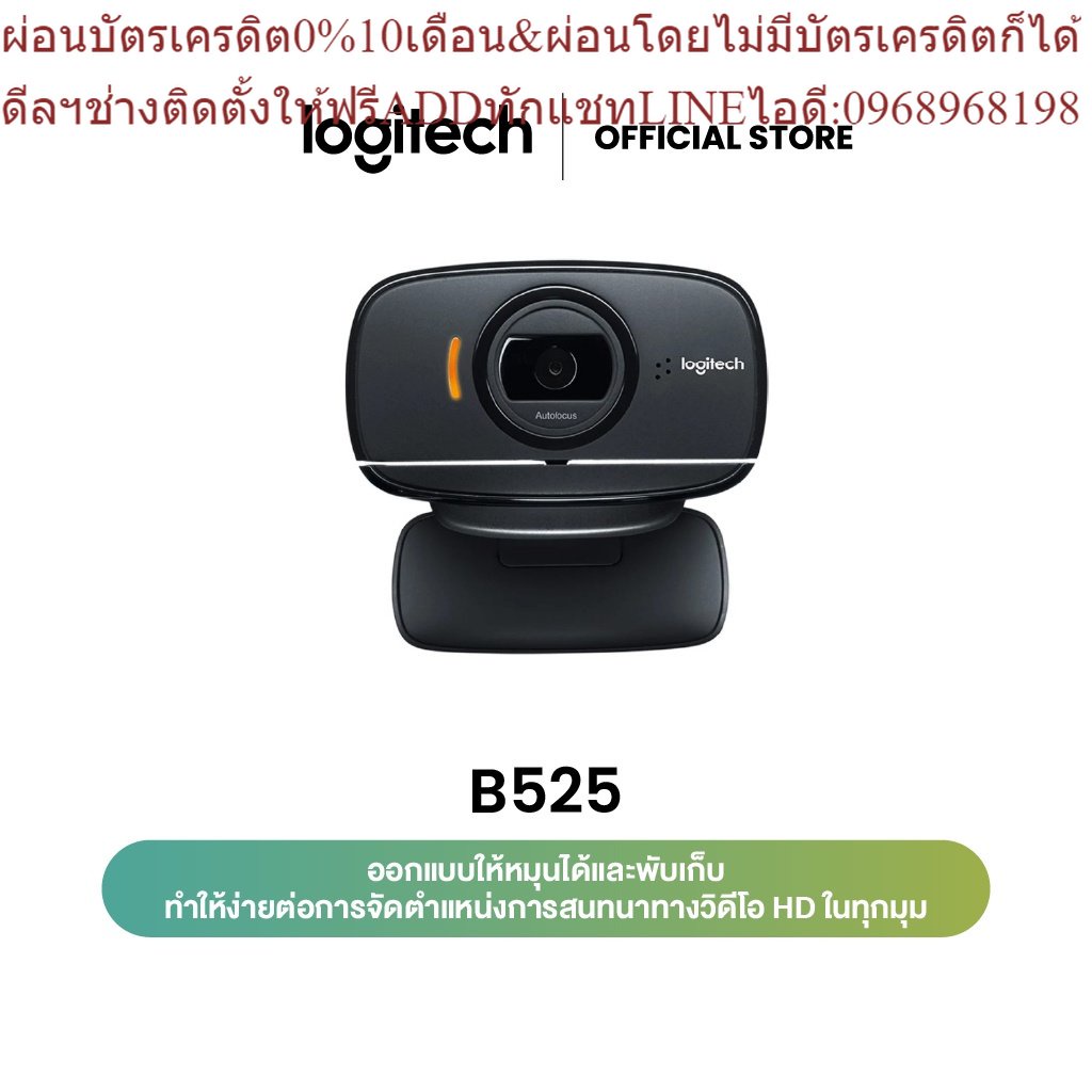 Logitech B525 HD Business Webcam (เว็บแคม กล้องติดคอม ระดับ HD หมุน360องศา)