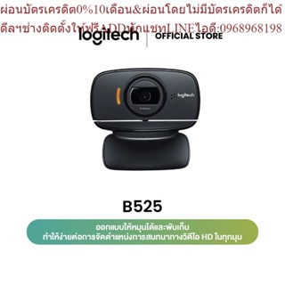 Logitech B525 HD Business Webcam (เว็บแคม กล้องติดคอม ระดับ HD หมุน360องศา)