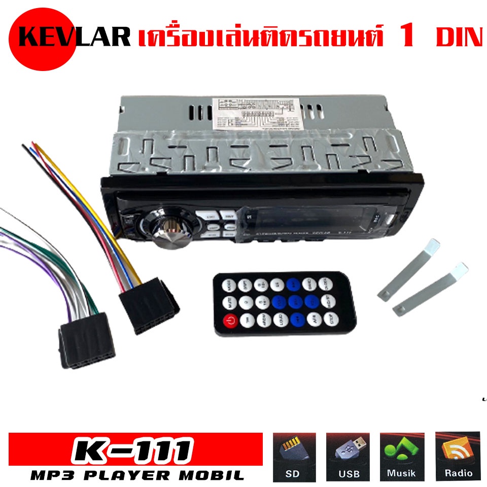 เครื่องเล่นรถยนต์ 1 DIN วิทยุติดรถยนต์ KEVLAR รุ่น K-111 บลูทูธ USB AUX