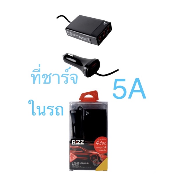 ที่ชาร์จรถ ที่ชาร์จในรถยนต์ 5A ที่ชาร์จในรถ หัวชาร์จในรถ RIZZ รุ่น RA-206B สีดำ ชาร์จได้ถึง4ช่อง จ่า